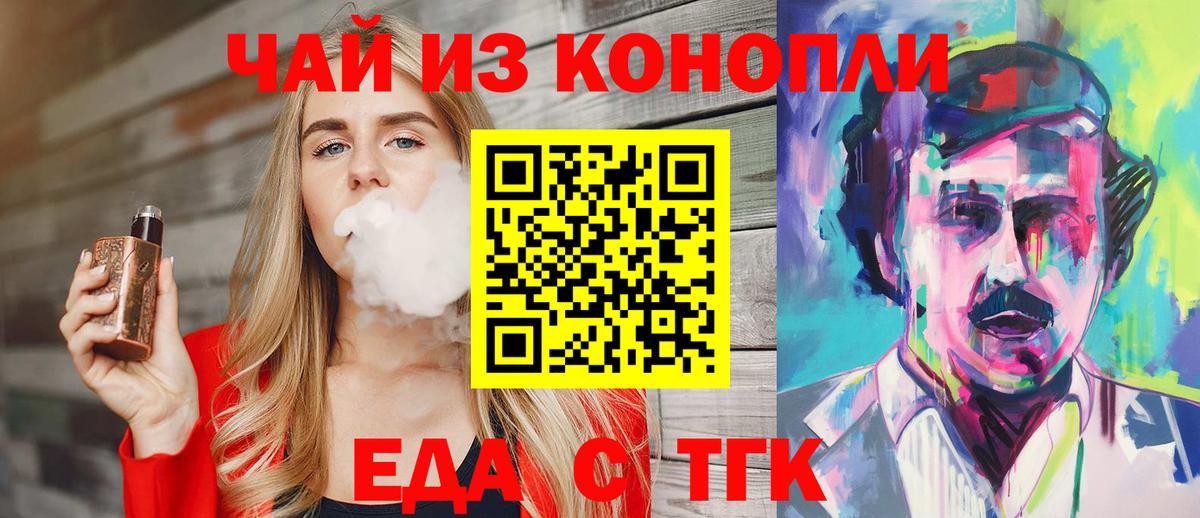 Еда ТГК конопля  Вход с VPN  Аша 