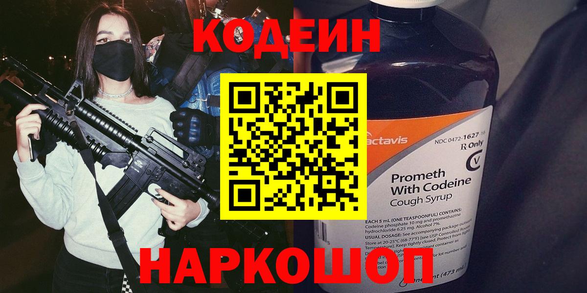 Аша  Codein Purple Drank  Кодеин Purple Drank  Вход с VPN 