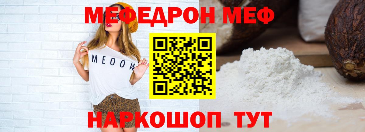 МЕФ мука  МЕФ кристаллы  Мефедрон  МЯУ-МЯУ  Вход с VPN  Аша 