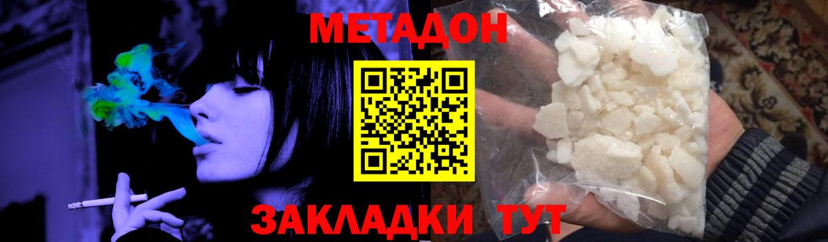 Метадон белоснежный  МЕТАДОН VHQ  Аша  Вход с VPN 